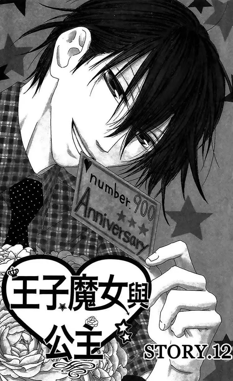 Ouji to Majou to Himegimi to Chapter 12 4